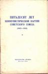  - Пятьдесят_лет_КПСС