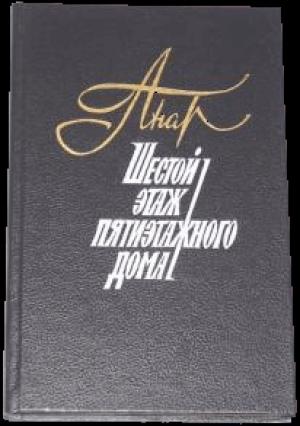 Обложка книги «Контакт» — Анар