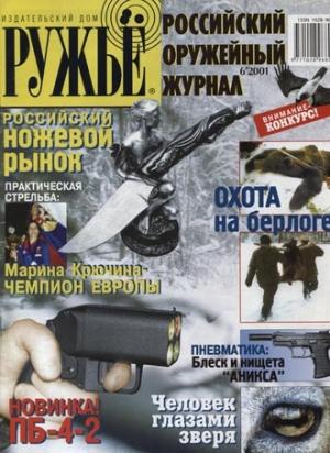 Обложка книги «Памяти Стечкина» — Журнал Ружьё