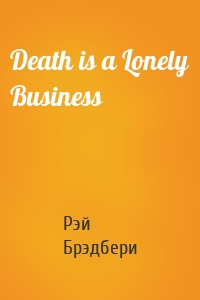 Death is a Lonely Business