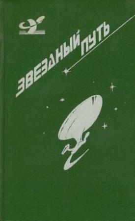 Обложка книги «Элаан из Трои» — Джеймс Блиш