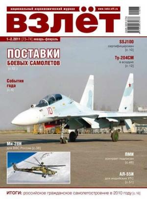 Обложка книги «Взлёт 2011 01-02»