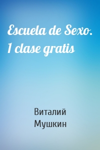 Escuela de Sexo. 1 clase gratis