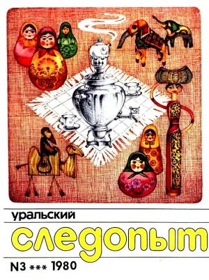 Обложка книги «Встречники. Повесть» — Владимир Савченко