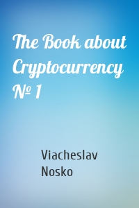 The Book about Cryptocurrency № 1