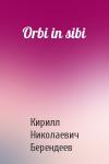 Кирилл Берендеев - Orbi in sibi