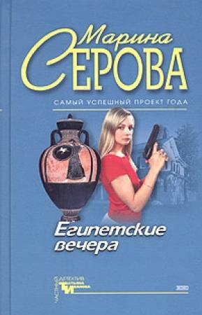 Обложка книги «Рыбка в мутной воде» — Марина Серова