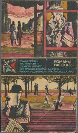 Обложка книги «По кривой дорожке» — Джадсон Филипс