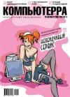Журнал Компьютерра - Журнал «Компьютерра» №39 от 25 октября 2005 года