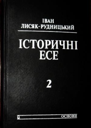 Обложка книги «Iсторичнi есе. Том 2» — Іван Лисяк-Рудницький