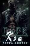 Лаура Винтер - Дарк Кэш