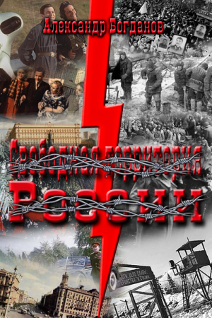 Обложка книги «Свободная территория России» — Александр Богданов