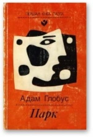 Обложка книги «Рарк» — Адам Глобус