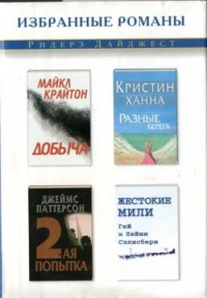 Обложка книги «Добыча» — Майкл Крайтон