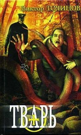 Обложка книги «Графские развалины» — Виктор Точинов