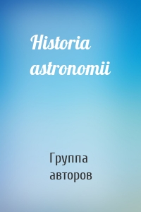 Historia astronomii