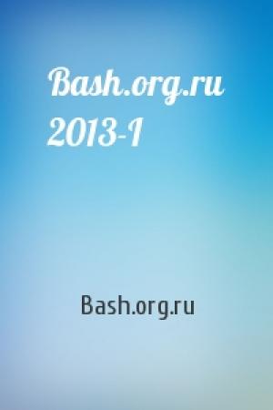Обложка книги «Bash.org.ru 2013-I» — Bash.org.ru
