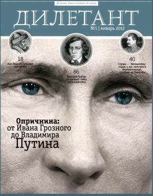 Обложка книги «Журнал Дилетант 2012 №01 [1]»