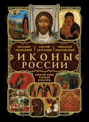 Обложка книги «Изображение Божией Матери» — Николай Надеждин