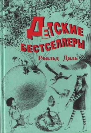 Обложка книги «Чарли и Большой стеклянный подъемник» — Роальд Даль