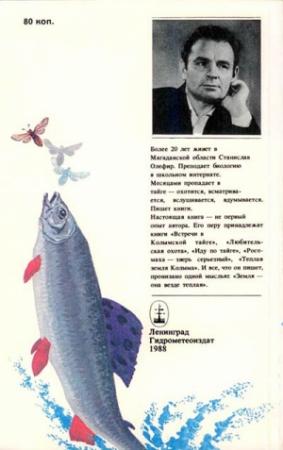 Обложка книги «В краю танцующих хариусов. Роска» — Станислав Олефир