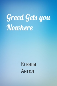 Greed Gets you Nowhere