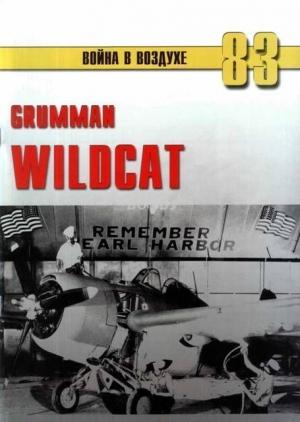 Обложка книги «Grumman Wildcat» — Сергей В. Иванов, Альманах «Война в воздухе»