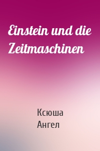 Einstein und die Zeitmaschinen