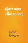 Аврам Дэвидсон - Apres nous (После нас)
