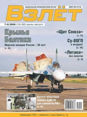 Обложка книги «Взлёт 2006 07-08»