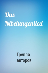Das Nibelungenlied