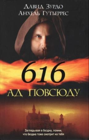 Обложка книги «616 — Ад повсюду» — Давид Зурдо, Анхель Гутьеррес