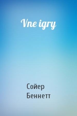 Обложка книги «Vne igry» — Сойер Беннетт