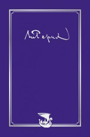 Обложка книги «Письма. Том I (1896–1932)» — Николай Рерих