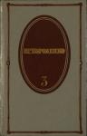 Владимир Короленко - Том 3. Рассказы 1903-1915. Публицистика