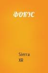 Sierra XR - ФОКУС