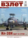  - Взлёт, 2014 №09