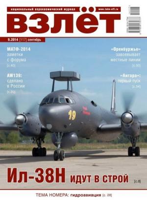 Обложка книги «Взлёт, 2014 №09»