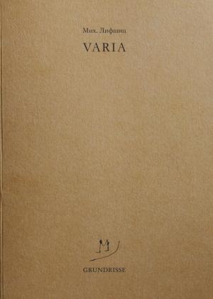 Обложка книги «Varia» — Михаил Лифшиц