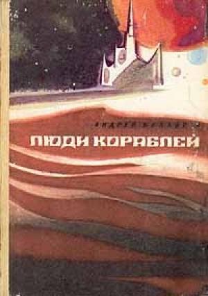 Обложка книги «Выбор» — Андрей Балабуха