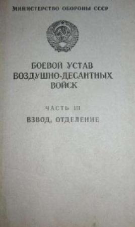 Обложка книги «БУВДВ3» — MOCCCP