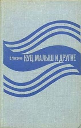 Обложка книги «Орудия в чехлах» — Ванцетти Чукреев
