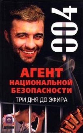 Обложка книги «Три дня до эфира» — Гульназ Ямалеева