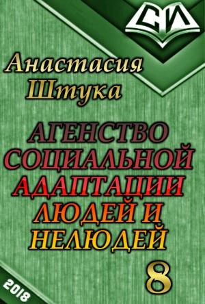Обложка книги «Исса (СИ)» — Анастасия Штука
