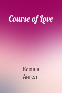 Course of Love