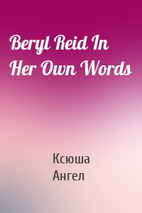Beryl Reid In Her Own Words