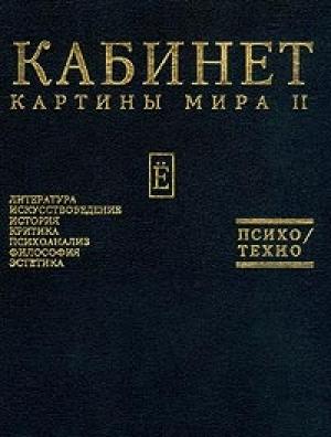 Обложка книги «Нарушение правил или Еще раз и Шерлок Холмс, и Зигмуд Фрейд, и многие другие» — Виктор Мазин