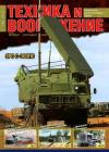 Журнал «Техника и вооружение» - Техника и вооружение 2013 06