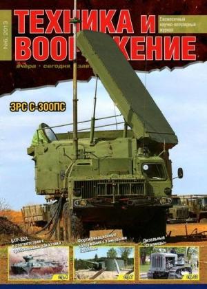 Обложка книги «Техника и вооружение 2013 06» — Журнал «Техника и вооружение»