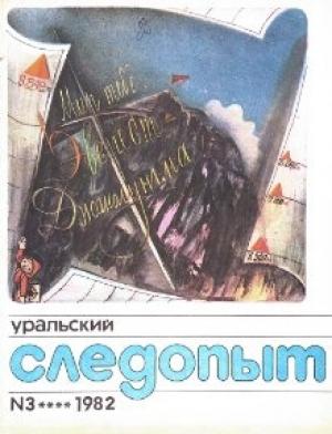 Обложка книги «Племя мудрого Ро» — Евгений Наумов